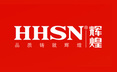 創選寶防靜電橡膠墊用于輝煌水暖集團