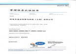 創選寶ISO9001質量管理體系認證證書中文版 創選寶ISO9001質量管理體系認證證書中文版