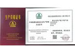 中國防靜電裝備企業生產資格認定證書 中國防靜電裝備企業生產資格認定證書
